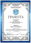2019-2020 Мищенко Иван (регион физ-ра)